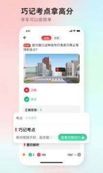 远方学车图2