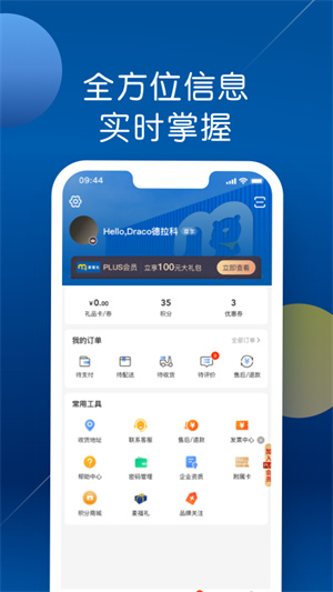 麦德龙APP图2