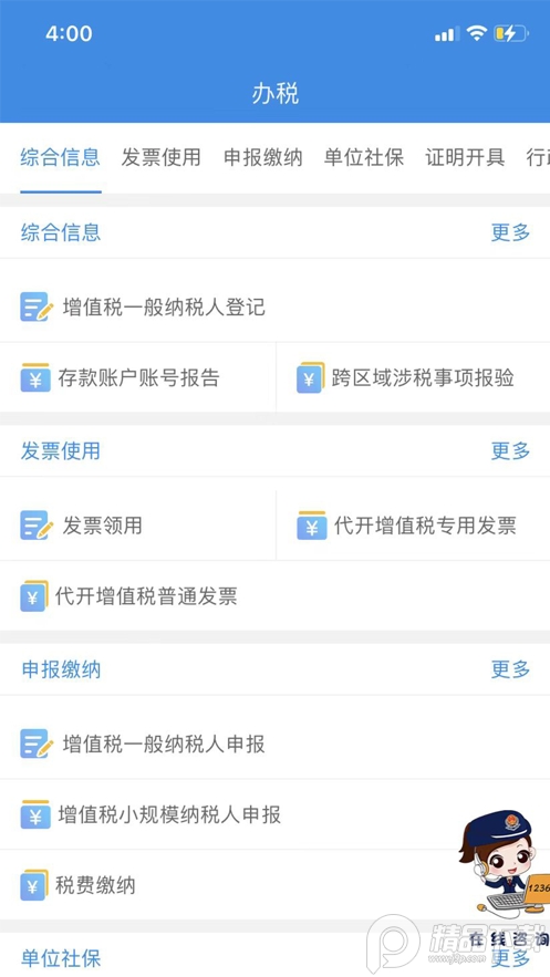 重庆税务APP图1