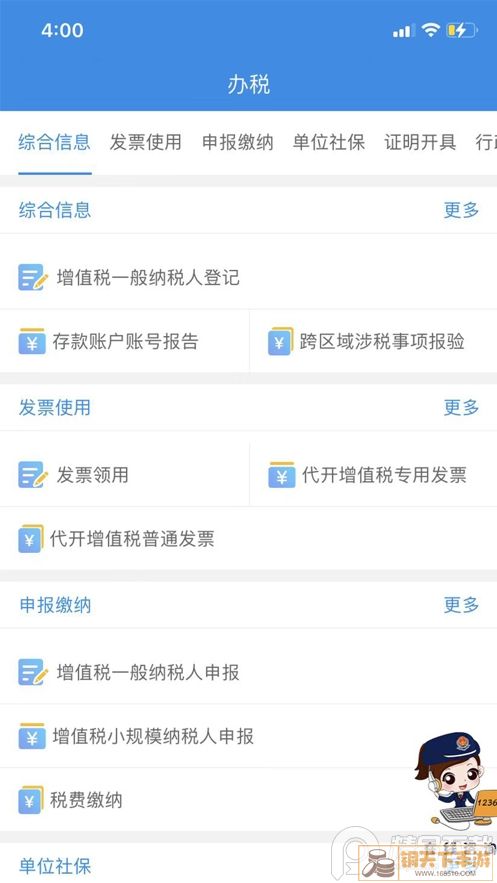 重庆税务APP