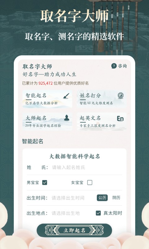 取名字大师图0