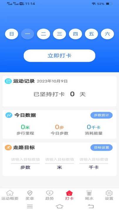 薯条计步图3