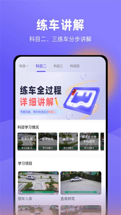 星唯学驾照图1