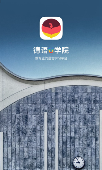 德语U学院图4