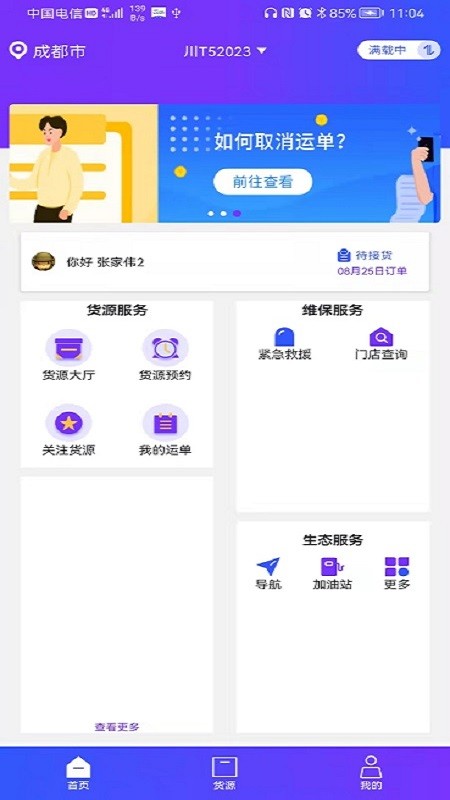 好运道司机端图2