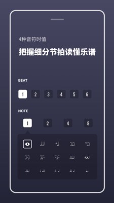 多功能节拍器图2