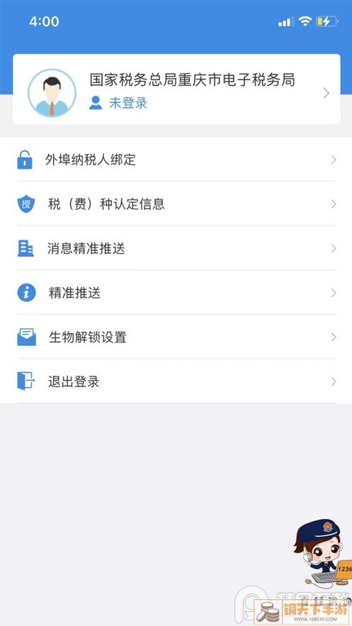 重庆税务APP