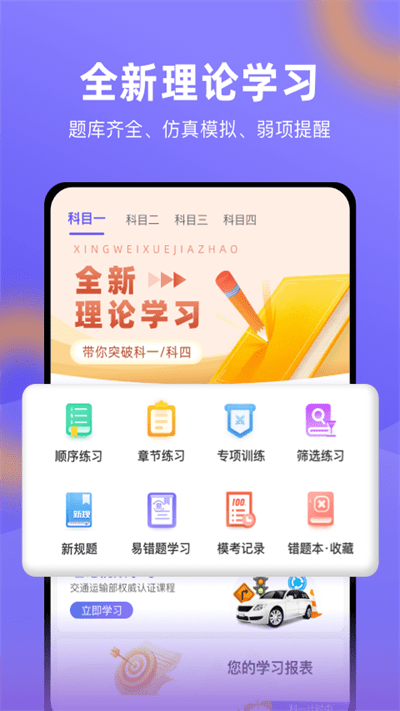 星唯学驾照图2