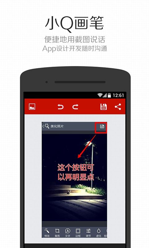 小Q画笔图1