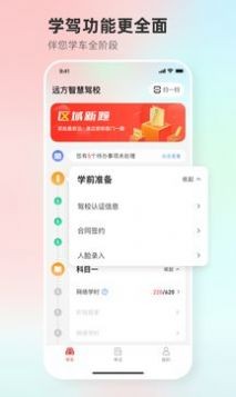 远方学车图1