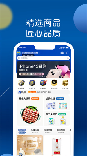 麦德龙APP图0