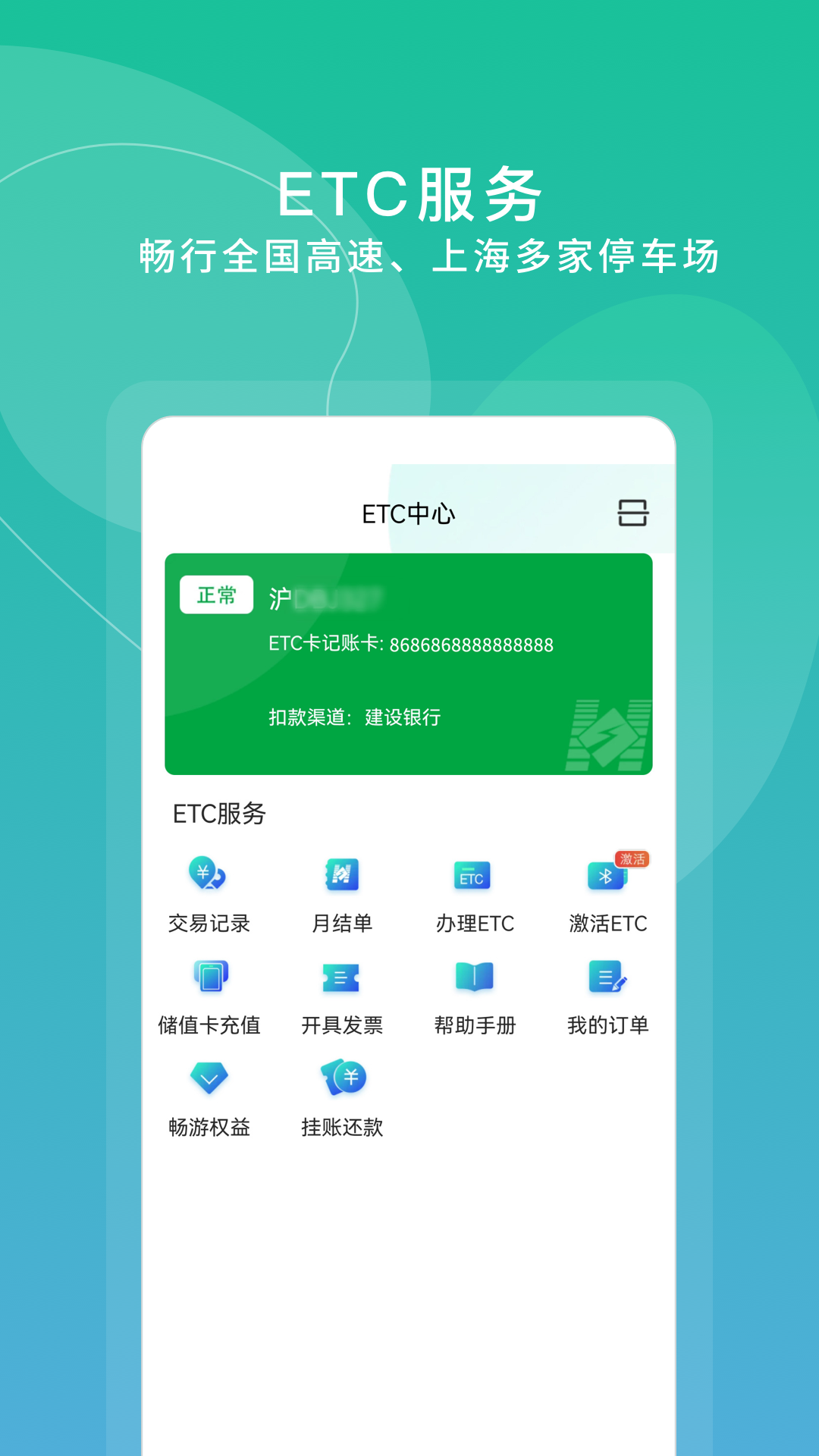 上海交通卡图3