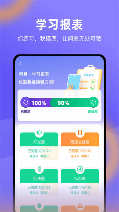 星唯学驾照图4