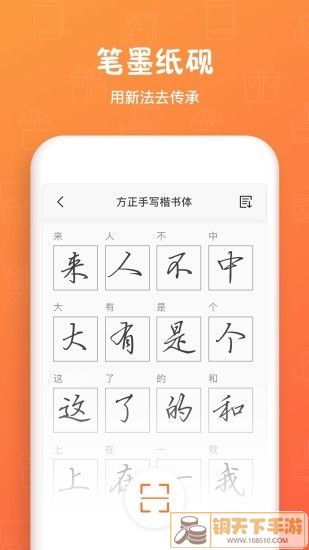 手迹造字