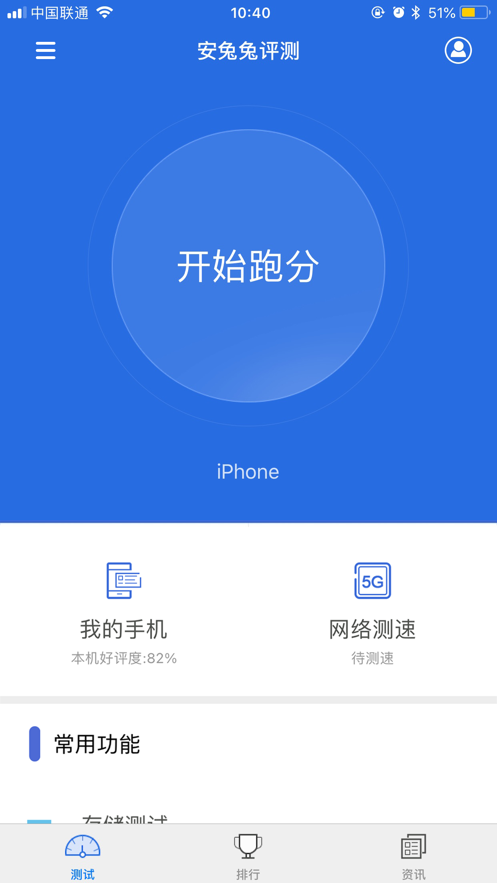 安兔兔评测图1