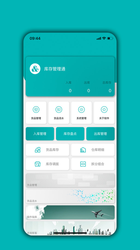 库存管理通图1