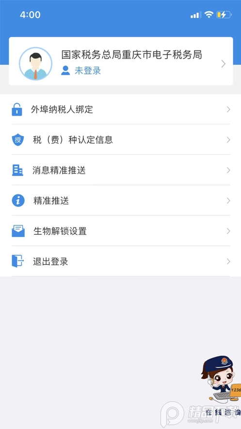 重庆税务APP图2