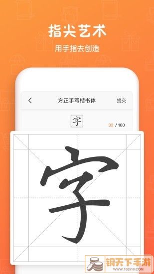 手迹造字