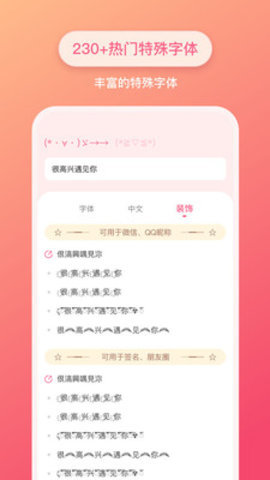 特殊文字生成器图3