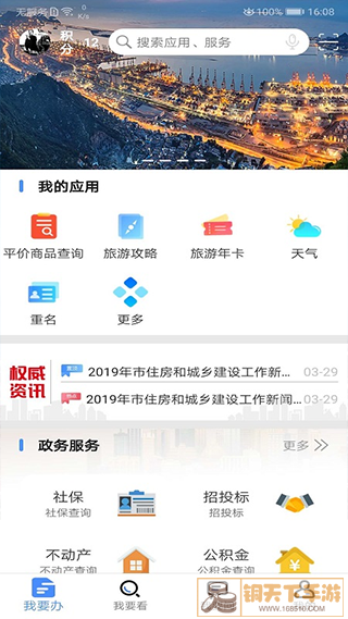 我的连云港APP