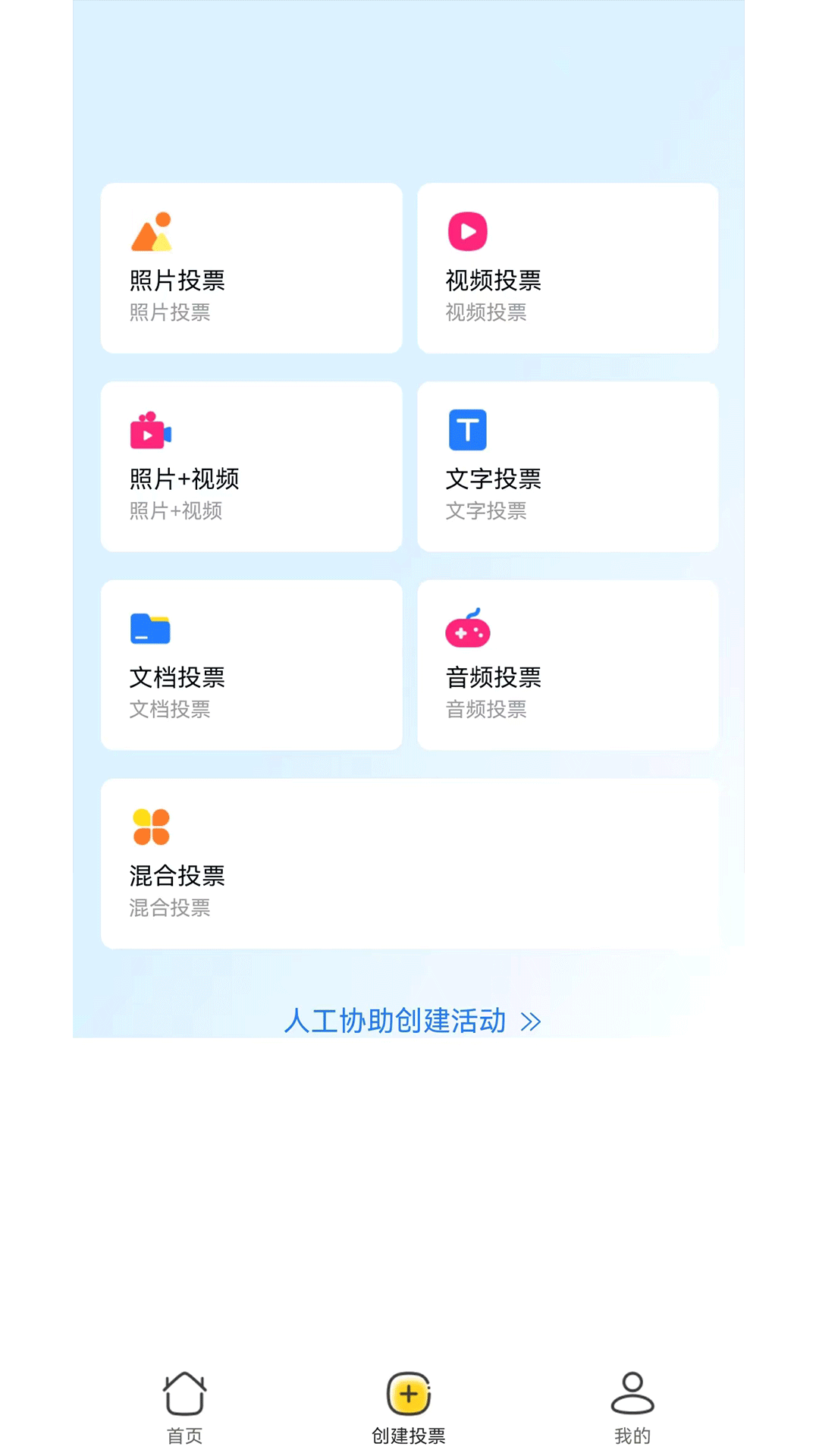 工桔投票图4