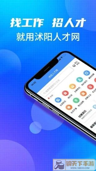 沭阳人才网APP