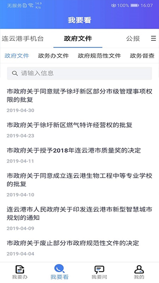 我的连云港APP图2