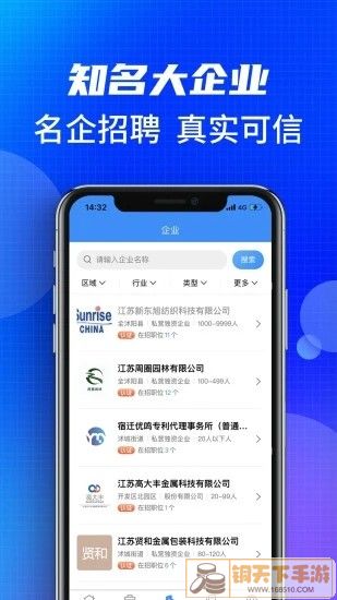 沭阳人才网APP