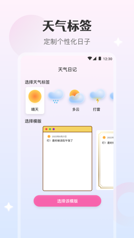 天气时光图1