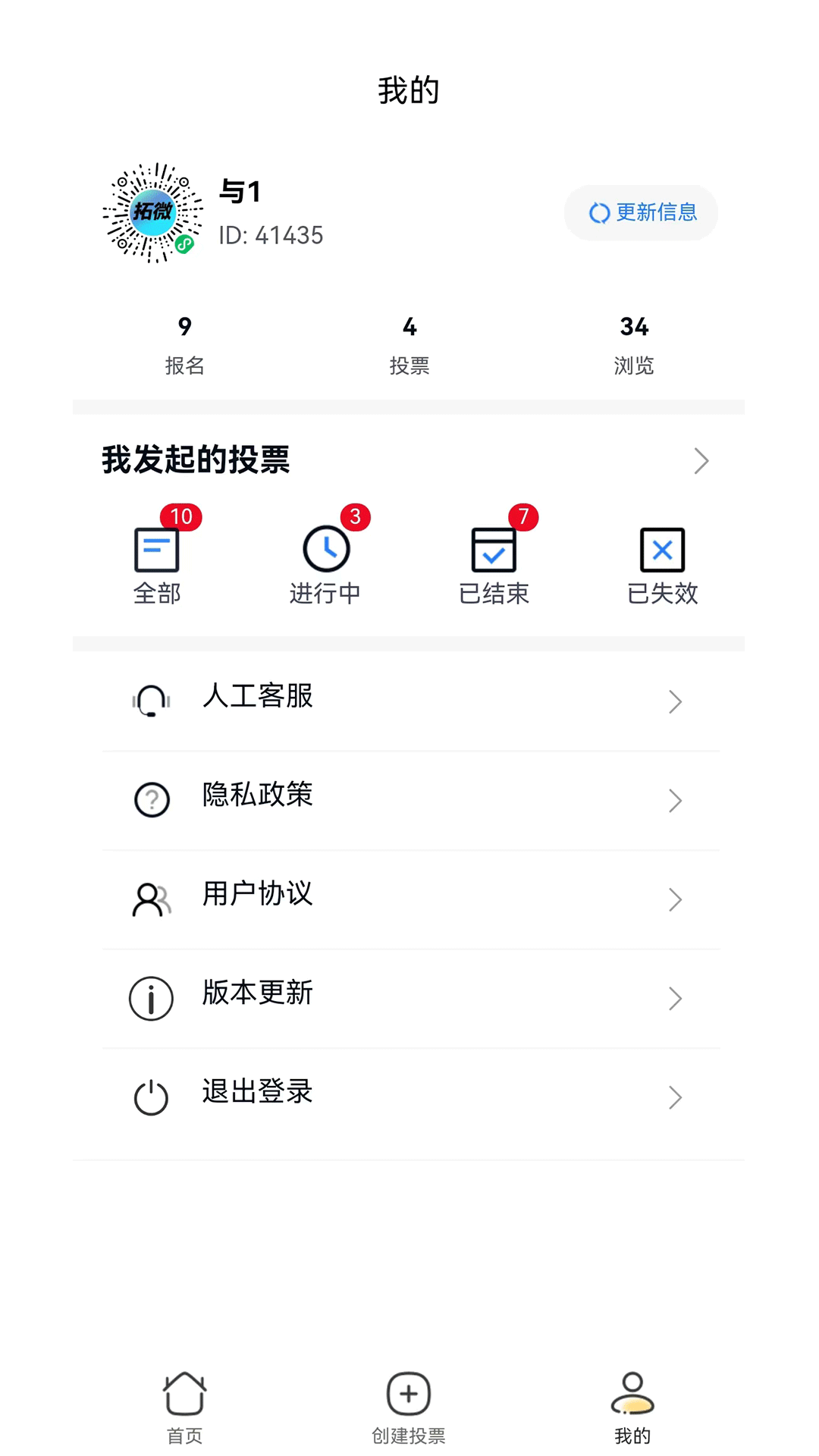 工桔投票图3