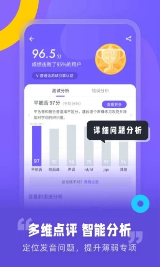 专言普通话测试先锋版图2