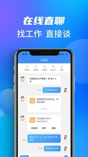 沭阳人才网APP图3