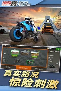 真实公路摩托锦标赛图2