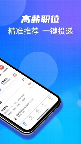 沭阳人才网APP图0