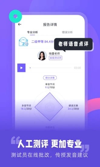 专言普通话测试先锋版图1