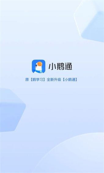 小鹅通图1