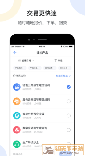 销售易CRM