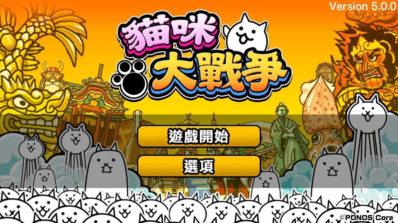 猫咪大战争10.2.0图2