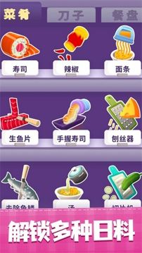 美味寿司店小游戏图4