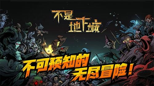 不是地下城手游图3