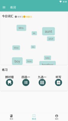 单词练习室图2