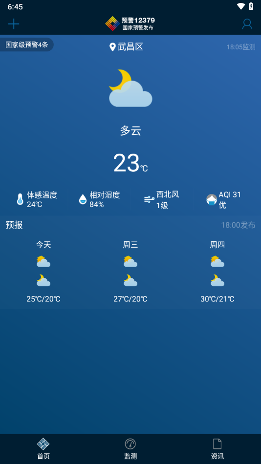 预警12379图1