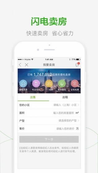 安居客房源信息网图3