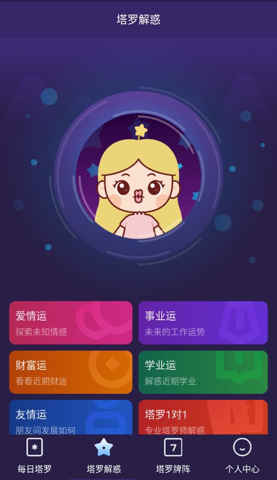 小巫塔罗图1