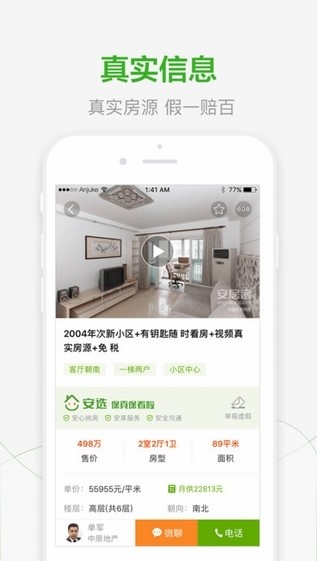 安居客房源信息网图2