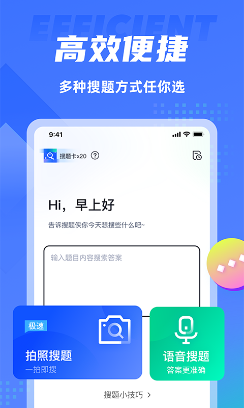 搜题侠APP图0