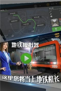 地铁模拟器汉化版图2