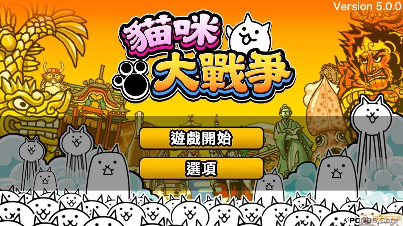 猫咪大战争10.2.0