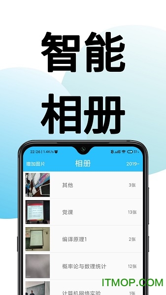 课表拍拍图3