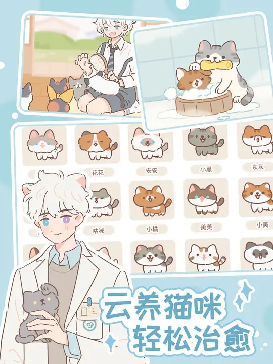 遇见你的猫无广告版图0